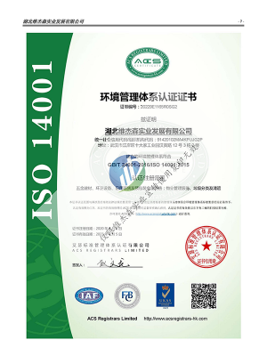 环境管理体系认证证书